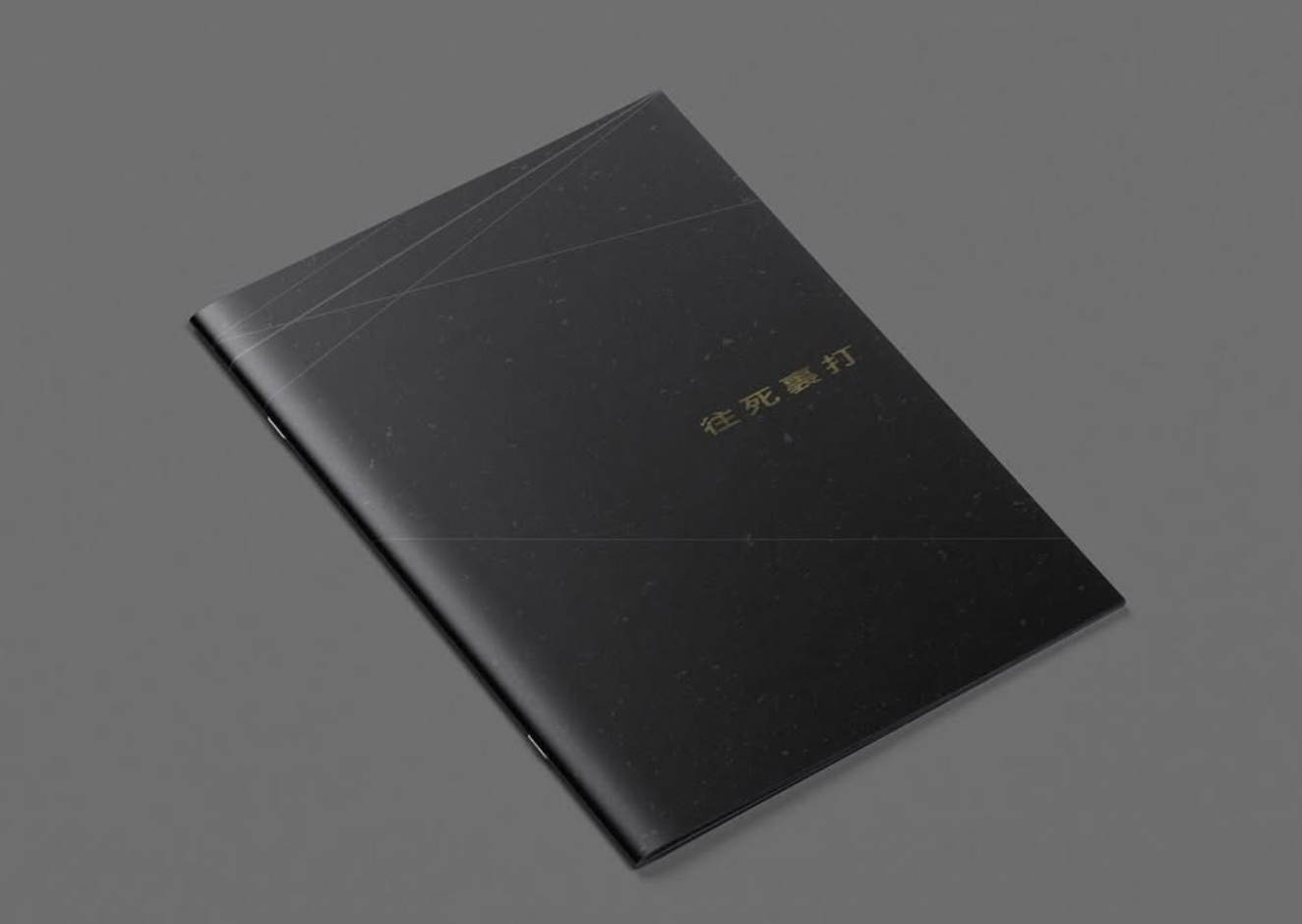 Hong Kong Metal Zine 《往死裏打》